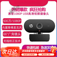 惠普/HP 1080P高清U外置帶麥克風(fēng)攝像頭 電腦臺式機視頻會(huì )議 外接美顏直播面試網(wǎng)課專(zhuān)用網(wǎng)絡(luò )攝像頭 惠普325 FHD