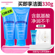 花印洗面奶深層清潔潔面乳保濕女男士 泡沫細膩護膚品禮物 【爆款直降】氨基酸洗面奶150g*2