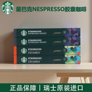 星巴克NESPRESSO膠囊咖啡兼容nes系列小米等便攜式咖啡多口味 【中深組合】4盒228g-限期26年7-8月