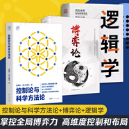 【出版社直發(fā)】控制論與科學(xué)方法論 精裝 萬(wàn)有引力書(shū)系 金觀(guān)濤新作品 人工智能時(shí)代一部深刻探討控制論和科學(xué)方法論在現代社會(huì )中應用科技與人文領(lǐng)域經(jīng)典之作 廣東人民出版社 【全3冊】控制論與科學(xué)方法論+博弈