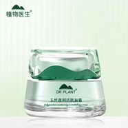 Dr.Plant植物醫生玉竹凝露乳液精華面霜爽膚水盈潤活膚舒緩補水保濕護膚品 玉竹面霜【50ml】*1