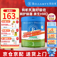 貝拉米（Bellamy's）經(jīng)典版澳洲原裝進(jìn)口 有機(jī)奶源嬰幼兒配方牛奶粉 原生HMO 【送貨上門】3段1罐 效期27年2-4月