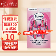 芭樂雅Balea德國芭樂雅精華膠囊玻尿酸原液安瓶去細紋女學(xué)生面部精華液 綠茶舒緩眼部精華(粉色)