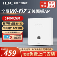 H3C 新華三全屋wifi覆蓋ap面板套裝雙頻千兆端口86型無(wú)線(xiàn)wi-fi嵌入墻壁式智能家居POE網(wǎng)線(xiàn)供電路由器 【W(wǎng)iFi7】5100M千兆AP面板 ac一體機+ap面板分布式組網(wǎng)寬帶路由