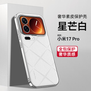 魯深小米17Pro輕薄素皮皮紋格紋手機殼電鍍硬邊小米17Promax保護套男女款防摔全包鏡頭保護小米17殼 星芒白 小米17Pro 香頌素皮GKK【贈保護膜】