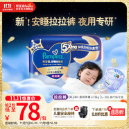 幫寶適夜用王者安睡嬰兒拉拉褲尿不濕尿片超薄透氣安睡一整夜XXL24