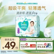 幫寶適超薄透氣清新幫透氧Pro嬰兒拉拉褲尿不濕尿片尿布mini XL24