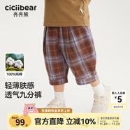 齊齊熊（ciciibear）[純棉七分褲]齊齊熊男童長(cháng)褲夏季寶寶褲子格子2025新款休閑褲夏款 摩卡色 120