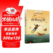 長青藤國際大獎小說外婆的記憶 親情、陪伴、阿爾茨海默癥病患等主題三四五六年級中小學(xué)生必讀影響孩子一生的國際兒童文學(xué)獎經(jīng)典名著課外閱讀
