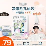 芙麗芳絲（Freeplus）洗面奶男女士氨基酸潔面毛孔清潔控油潔顏粉24粒