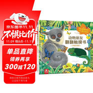 小猴去探險-動物朋友翻翻觸摸書  0-2歲 樂樂趣童書仿真觸感立體書省錢卡
