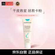 巴黎草莓（Embryolisse）法國大寶 倍潤修護妝前滋養霜 補水保濕清爽控油 75ml