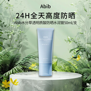 阿彼芙（ABIB）水分草透明質(zhì)酸藍管防曬霜50ml 保濕水潤化學(xué)防曬 男女生日禮物