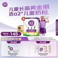 a2奶粉 紫聰聰兒童學(xué)生奶粉 含維生素D+DHA+鈣750g*3罐 【4-12歲】
