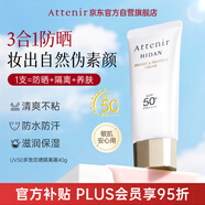 艾天然（Attenir）多效防曬隔離霜40g spf50+ 敏感肌養膚防水防汗溫和生日禮物男女
