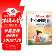 斗半匠 半小時晚讀一年級上冊 小學(xué)生語文一年級337記憶法閱讀每日晨讀好詞好句滿分作文素材積累大全