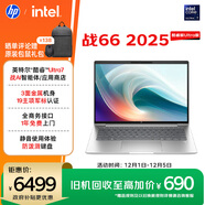 惠普（HP）戰66 14英寸2025高性能輕薄筆記本電腦 英特爾酷睿二代Ultra7 255H 32G 1T 2.5K 1年上門(mén) 國家補貼