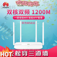 九成新 WS5200四核版無(wú)線(xiàn)路由器雙頻千兆5G家用WiFi快高速光纖穿 .WS-832【雙頻1200M百兆】
