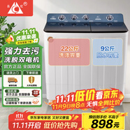 長虹半自動波輪洗衣機 家用老式雙缸雙桶 洗脫一體機 大容量脫水甩干機 以舊換新 洗脫31公斤【洗滌22公斤+脫水9公斤】