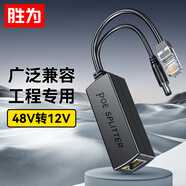 勝為千兆監控網(wǎng)絡(luò )攝像機POE分離器 網(wǎng)線(xiàn)供電模塊標準POE分離器48V轉12V監控轉接頭加強型 CPOE12GZ