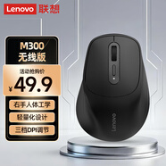 聯(lián)想（Lenovo）無(wú)線(xiàn)鼠標M300 人體工學(xué)設計右手鼠標辦公鼠標 筆記本鼠標電腦鼠標 帶無(wú)線(xiàn)2.4G接收器 黑