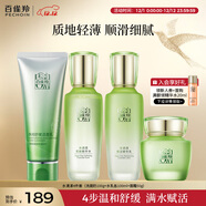 百雀羚（PECHOIN）護膚套裝水清漾4件套潔面水乳霜補水保濕舒緩品質(zhì)國貨圣誕禮物