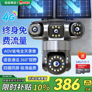 小霸王4g太陽(yáng)能攝像頭終身免流量室外免插電無(wú)需連wifi手機遠程監控器家用360度無(wú)死角全景高清夜視追蹤