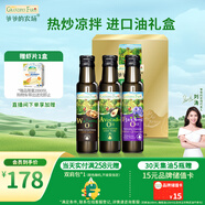 爺爺的農場(chǎng)核桃油牛油果油亞麻籽油禮盒100ml*3 熱炒涼拌輔食油 贈嬰兒食譜