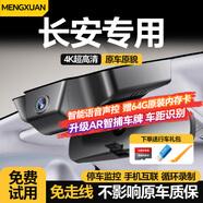 夢(mèng)選（MENGXUAN）長(cháng)安CS75 CS55 X5X7PLUS行車(chē)記錄儀免走線(xiàn)高清前后雙錄隱藏式原廠(chǎng)