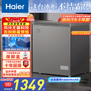 海爾（Haier）132升風(fēng)冷無(wú)霜小冰柜家用商用 冷藏柜冷凍柜兩用京東自營(yíng)小冰箱小型冷柜BC/BD-132WGHEG9D國家補貼