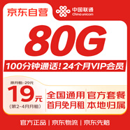 中國聯(lián)通（UNICOM）流量卡19元本地號碼電話(huà)卡5G全國通用純上網(wǎng)卡手機卡學(xué)生卡大