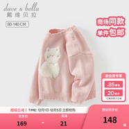 戴維貝拉（DAVE＆BELLA）小童套頭衫寶寶綿羊毛毛衣冬裝洋氣女童衣服兒童長(cháng)袖上衣秋冬新款 珍珠粉【現貨】 120 cm（建議身高110-120cm）
