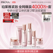 珀萊雅 緊致肌密3.0 水乳套裝 抗皺淡紋  護膚品套裝 生日禮物女