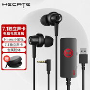 漫步者（EDIFIER）HECATE GM260聲卡版有線(xiàn)耳機入耳式 臺式電腦筆記本游戲電競吃雞FPS音樂(lè )K歌耳麥帶7.1聲道USB接口 黑色【小金標+聲卡】+送耳機包