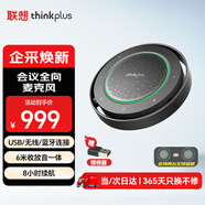 聯(lián)想thinkplus視頻會(huì )議全向麥克風(fēng)會(huì )議麥克風(fēng)拾音器揚聲器 USB無(wú)線(xiàn)藍牙連接 智能降噪8h續航MK-MC800+