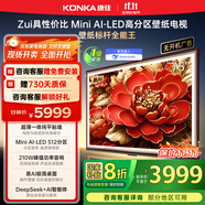 康佳壁紙電視75G9W 75英寸電視機(jī) MiniLED超薄智能平板 512分區(qū) 288Hz高刷DeepSeek 家電國(guó)家補(bǔ)貼