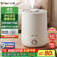 小熊（Bear）加濕器家用臥室 桌面大霧量辦公室空調房輕音 母嬰幼兒空氣凈化抑菌加濕器小型 JSQ-C45U1