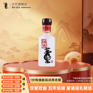 董酒  國密 方印小酒 董香型白酒 54度 100ml 品鑒裝