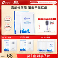 創(chuàng)爾美（Trauemy） 活性膠原多效修護面膜 淡化紅痘印補水保濕修護免洗 修護送女友 【特殊美容后修護】修護面膜1盒