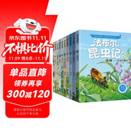 法布爾昆蟲記（套裝10冊(cè)）彩圖注音版?適合3-6歲親子共讀7-9歲自主閱讀兒童繪本科普知識(shí)故事繪本書 一升二銜接 小升初銜接