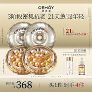 cemoy澳詩(shī)茉21天精華膠囊抗皺緊致面部精華液次拋雙抗21粒*2裝生日禮物