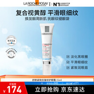 理膚泉視黃醇眼霜玻色因緊致抗皺淡黑眼圈細紋 視黃醇A醇眼霜15ML