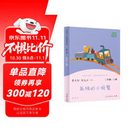 孤獨(dú)的小螃蟹 人教版快樂讀書吧二年級上冊 曹文軒、陳先云主編 語文教科書配套書目 