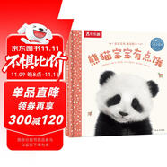 【滿(mǎn)72減7】親親寶貝晚安繪本：熊貓寶寶有點(diǎn)餓 2-4歲樂(lè)樂(lè)趣兒童成長(zhǎng)故事書(shū)