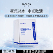 EAORON澳容玻尿酸精華面膜25ml*5片裝士補水保濕舒緩修護女生生日禮物