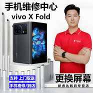 德威獅 vivo XFliP XFold XFold2 XFold3折疊手機屏幕總成手機維修更換屏幕顯示液晶內(nèi)外屏 vivo X Fold【小屏副屏】原