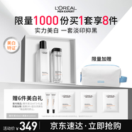 歐萊雅男士耀白精華水兩件套裝美白控油補水保濕護膚品生日禮盒送男友