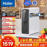 海爾（Haier）瞬時(shí)1400G鮮活水pro凈水器 政府補貼 家用廚下RO反滲透瞬時(shí) 6年RO膜 3.48L/min流速