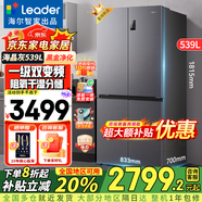 海爾（Haier）冰箱出品統帥leader560四開(kāi)門(mén)十字對開(kāi)門(mén)雙開(kāi)539升大容量風(fēng)冷無(wú)霜一級能效雙變頻家用冰箱干濕分儲 阻氧干濕分儲+黑金凈化+一級雙變頻