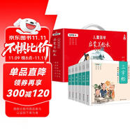 兒童國學啟蒙美繪本（有聲禮盒版精裝全6冊）三字經+弟子規(guī)+成語+唐詩+論語+千字文全彩注音經典國學 課外閱讀 暑期閱讀 課外書